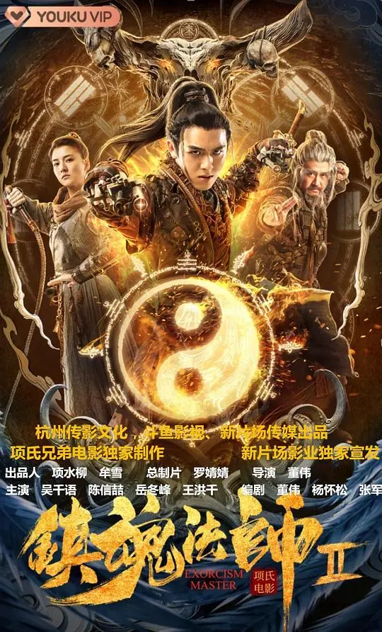 《镇魂法师2》：东方玄幻再升级，揭秘人界与妖界的千年恩怨情仇！
