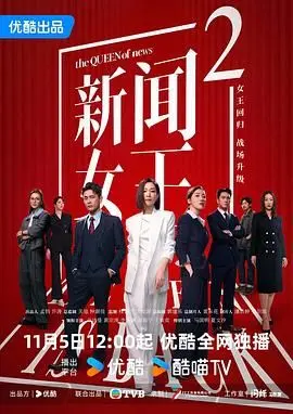 《新闻女王2粤语版》：佘诗曼回归，职场宫斗再升级？深度剧情前瞻与看点分析！