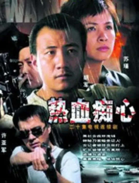 《热血痴心》：重燃青春激情，一场关于梦想与爱情的疯狂冒险！