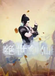 《绝世剑仙》：十年磨一剑，看少年如何逆袭成仙，谱写荡气回肠的仙侠传奇！