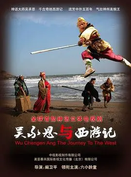 重塑经典：《吴承恩与西游记》深度解析，揭秘创作背后的辛酸与传奇