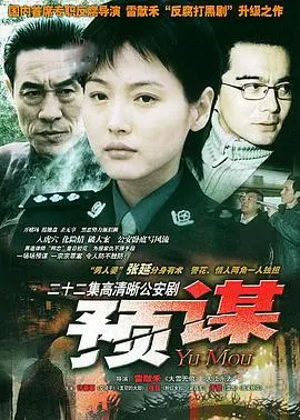 《预谋》：人心难测！一场精心策划的阴谋，结局让你意想不到！