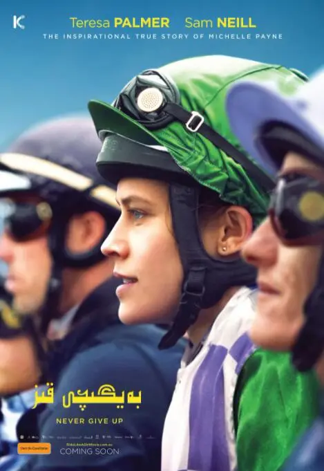 《赛马女孩》：小镇女孩的励志奇迹，冲破困境，梦想驰骋在赛道之上！