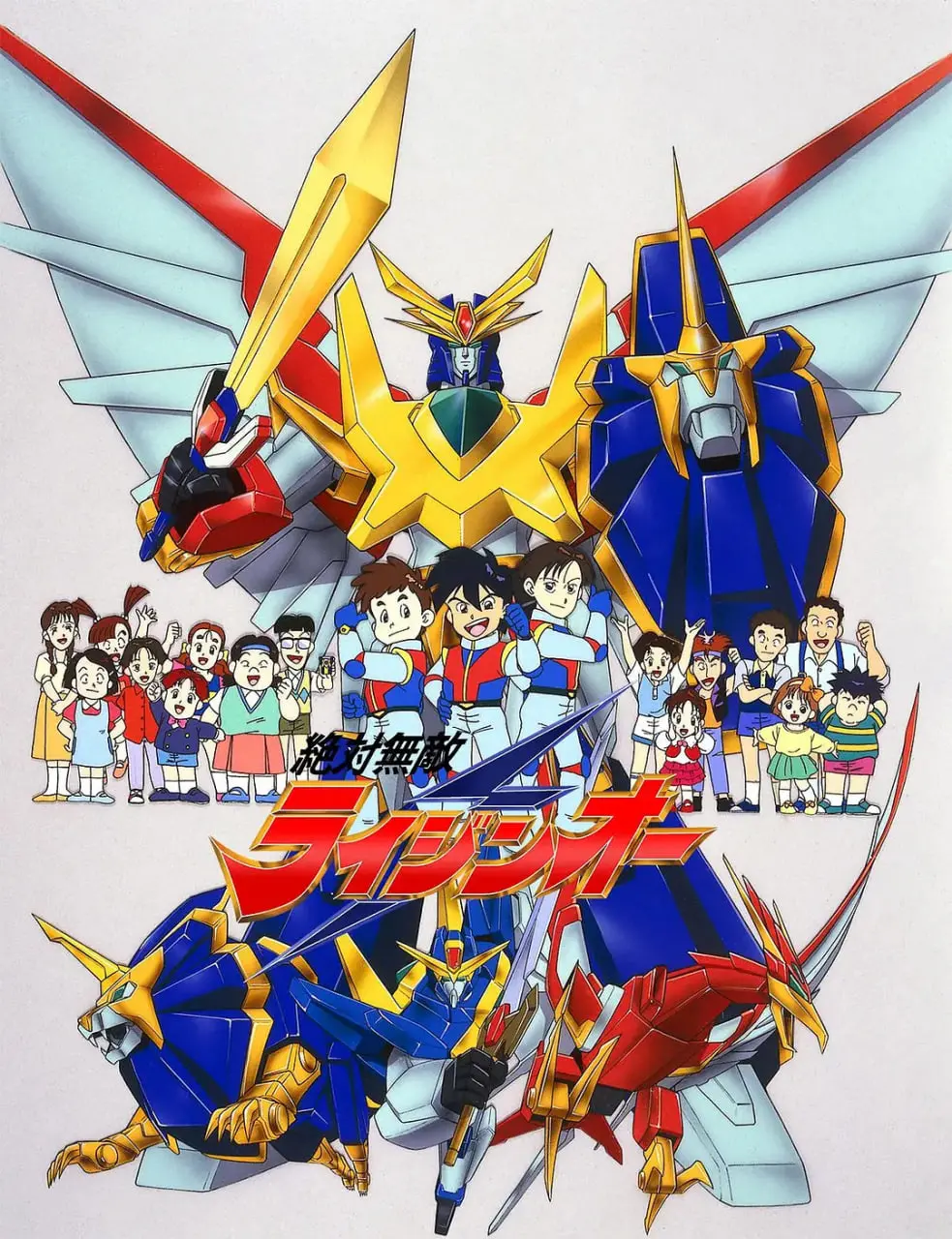 《绝对无敌雷神王》：童年回忆杀！热血机甲背后的勇气与友情，拯救世界，燃爆青春！