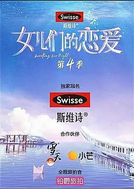 《女儿们的恋爱 第四季》：明星恋爱的酸甜苦辣，哪对CP能走到最后？