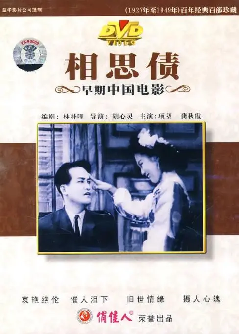 《相思债》：催泪！跨越时空的爱恋，解读东方情感的极致表达与少女心事