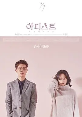 《艺术家：重生》：当画布沾染黑色幽默，重塑人生，摆脱枷锁的另类宣言