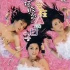 《绝种贱男之爱在三级的日子》：港式爱情喜剧的狂野与真挚，笑到喷饭！