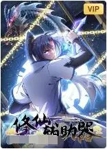 《修仙辅助器》：当凡人穿越修仙界，是逆天改命还是被系统绑架？