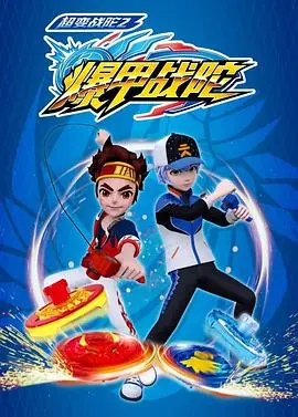 《超变战陀2爆甲战陀》：热血回归！少年英雄拯救世界，爆甲战斗燃爆暑期档！