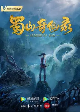 《蜀山奇仙录》：东方玄幻的极致浪漫与剑侠世界的史诗绝恋