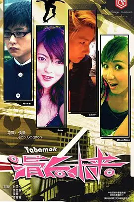 《滑向未来》：一部关于梦想、勇气与自我救赎的青春励志电影，看主角如何冲破迷茫，拥抱新生！
