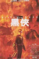 《黑侠(普通话版）》：都市暗影中的守护者，释放压抑的“欲望”与正义的怒火